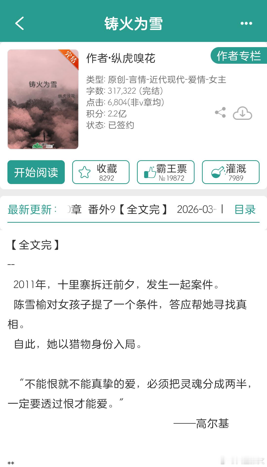 2026上半年完结的现代言情小说1《铸火为雪》纵虎嗅花2《三分钟热度》一零九六3