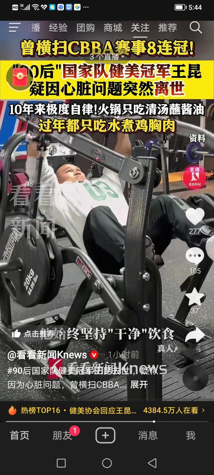 30岁健美名将王昆于12月14日因心源性猝死离世，安徽省健美运动协会已证实。他是