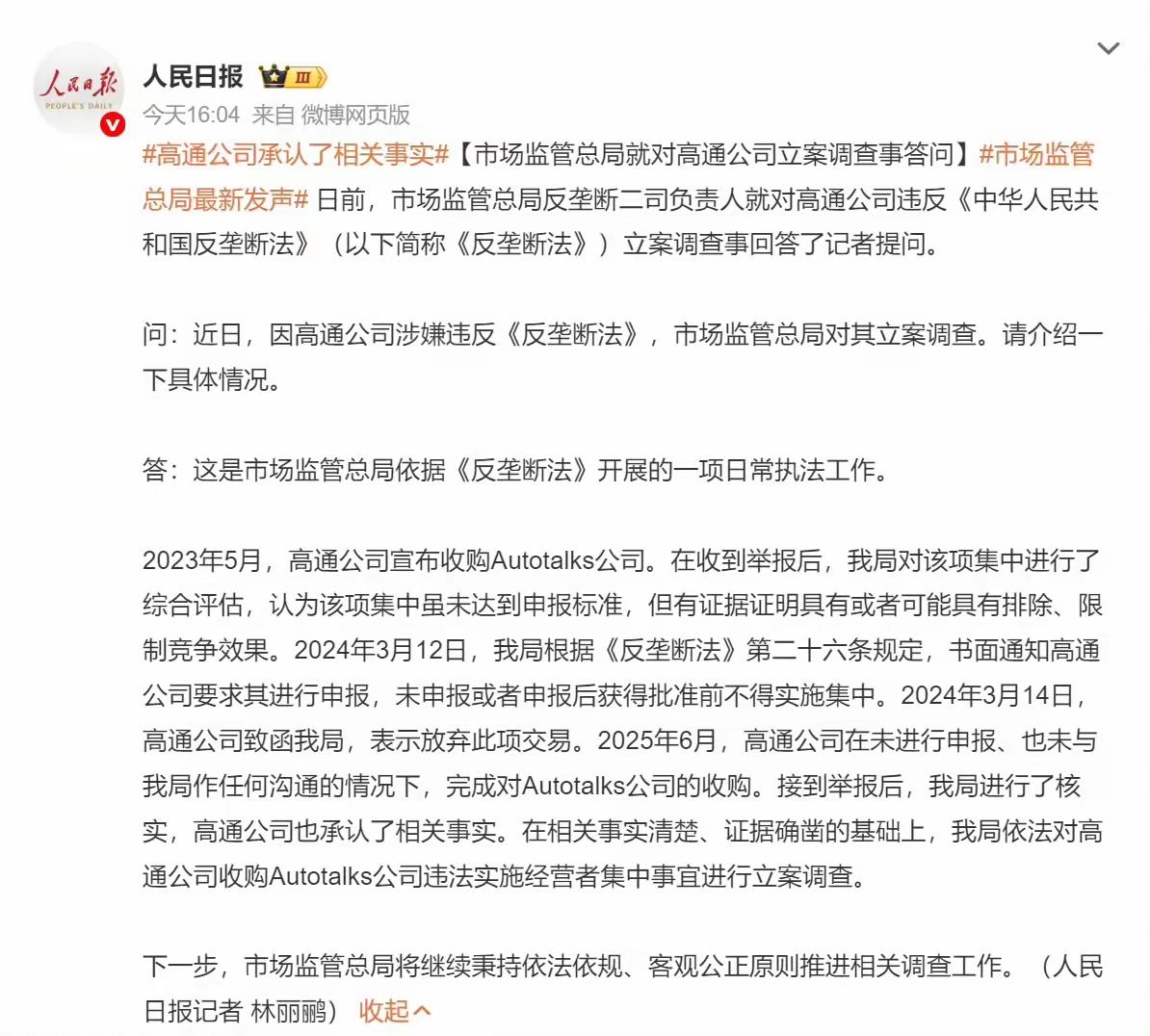 高通承认了相关事实。美国当年罚中兴国际的钱这回可以罚回来了吧。高通2023年