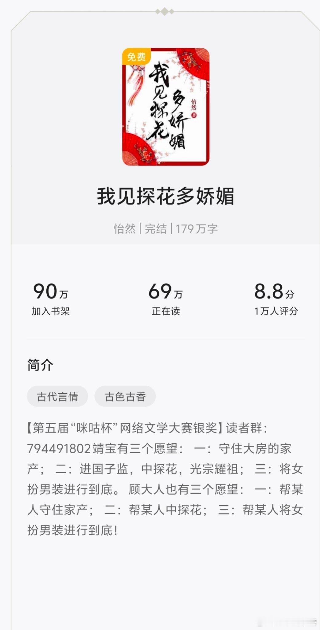 好书盘点最近在听这本《我见探花多妩媚》女扮男装男主重生男主人设
