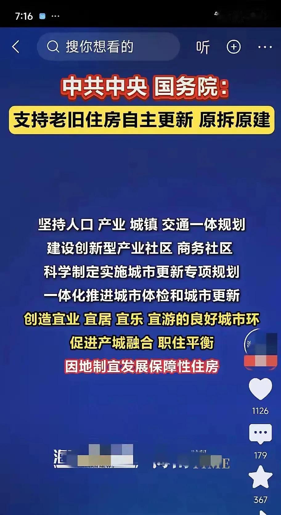 大家要了解清楚党中央国务院有关支持"老旧住房自立更新、原拆原建"的政策，早日住上