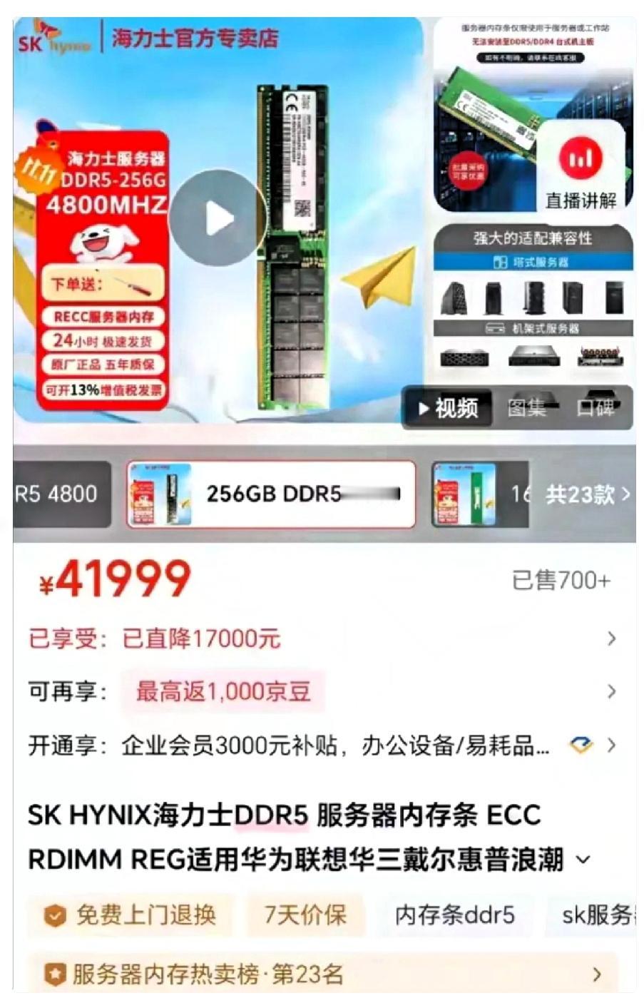 比上海房子还贵？256G内存条卖4万，这波涨价疯得有理有据！别人囤黄金抗