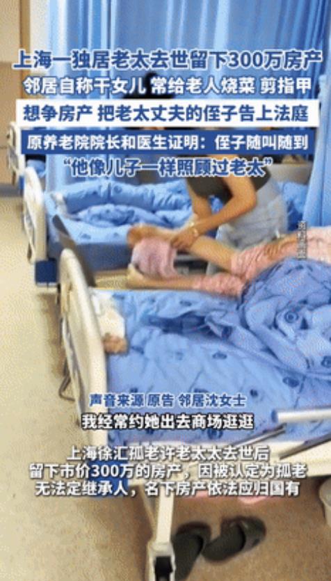“这邻居不简单！”独居老太去世留300万遗产，邻居自称干女儿，还说：经常帮她买水