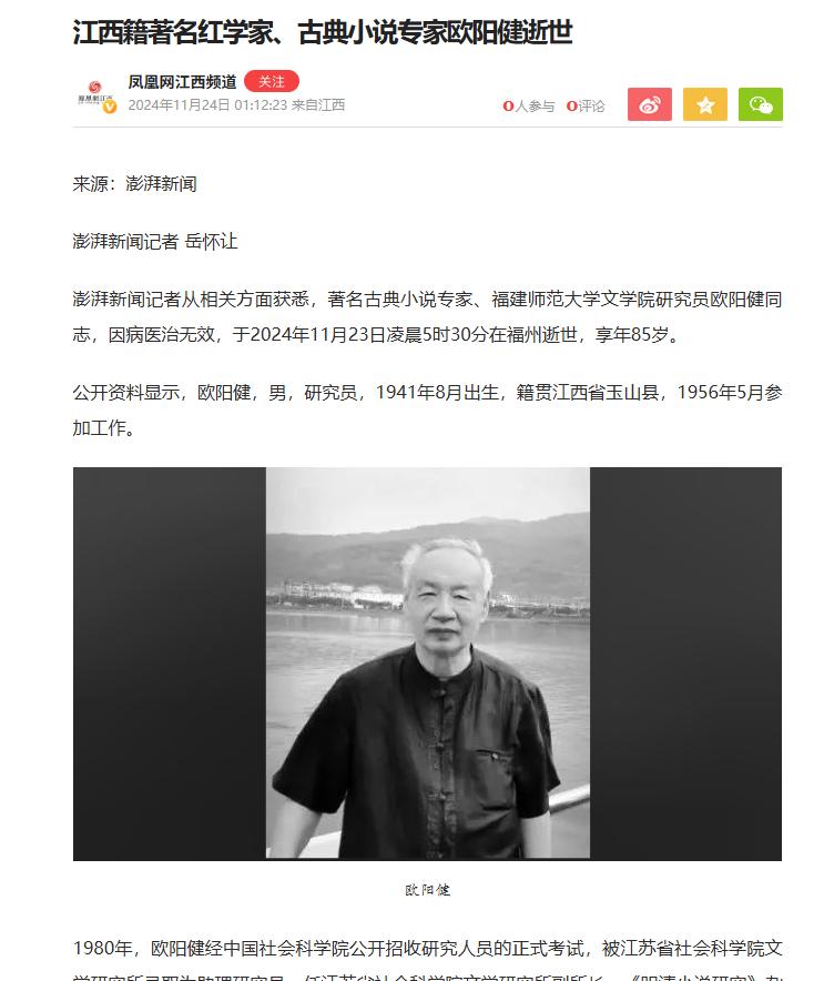 我才知道，欧阳健死了。两年前死的，死得可谓悄无声息。很多人不知道欧阳健是谁，