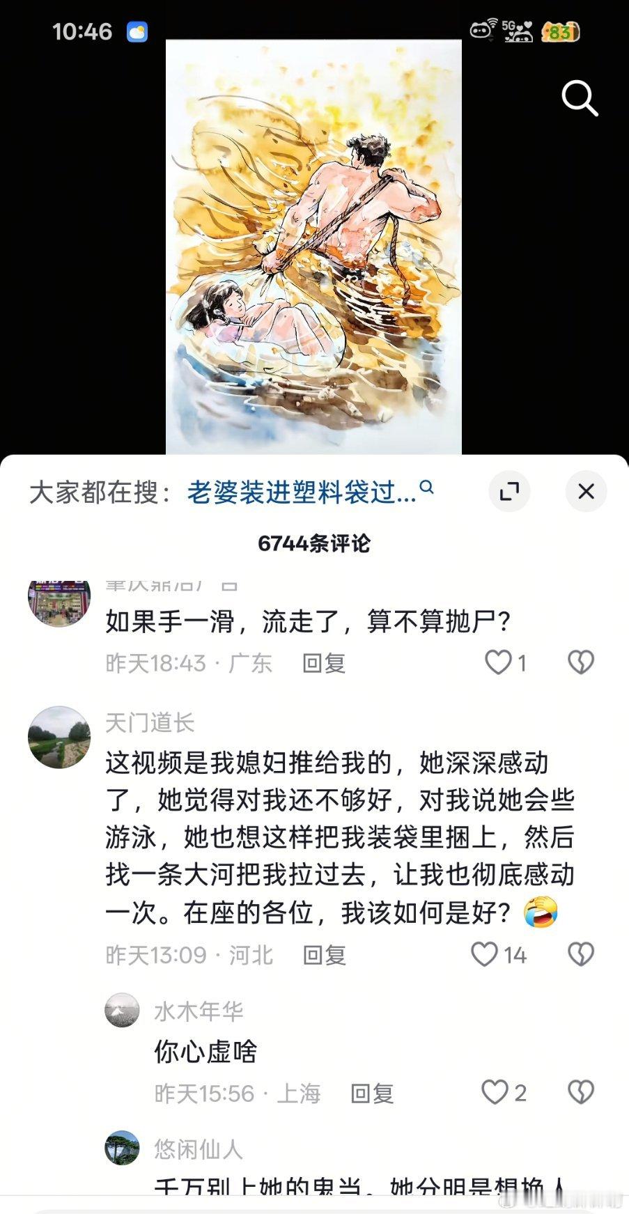 很感动的故事下面评论把我笑的[大笑][大笑][大笑][大笑]​​​