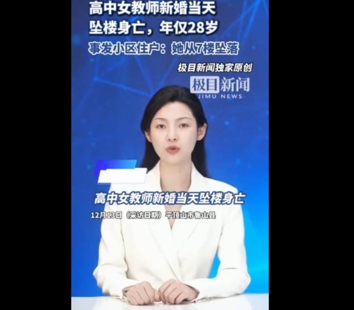 28岁女教师新婚日坠楼：婚纱染血的悲剧，撕开多少中国式家庭的“爱之绑架”1