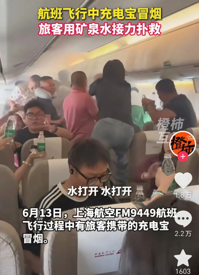 要么团结，要么团灭！6月13日，从舟山飞往揭阳的飞机，途中突然失火，瞬间机舱内浓