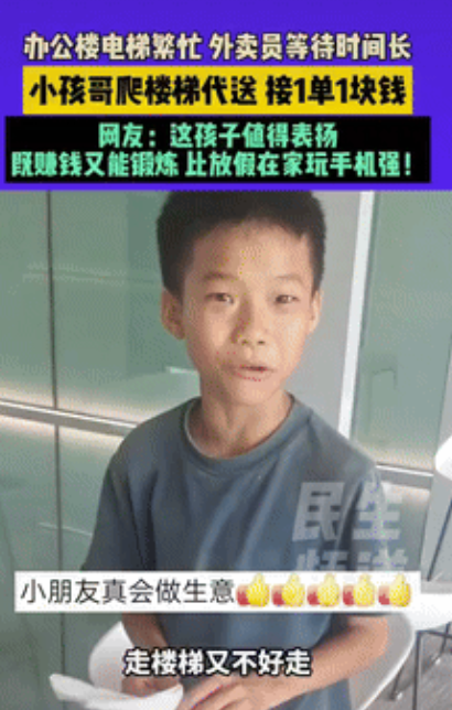真有做生意的头脑！”广东一办公楼因电梯繁忙，外卖员等待时间过长，男孩灵机一动，想