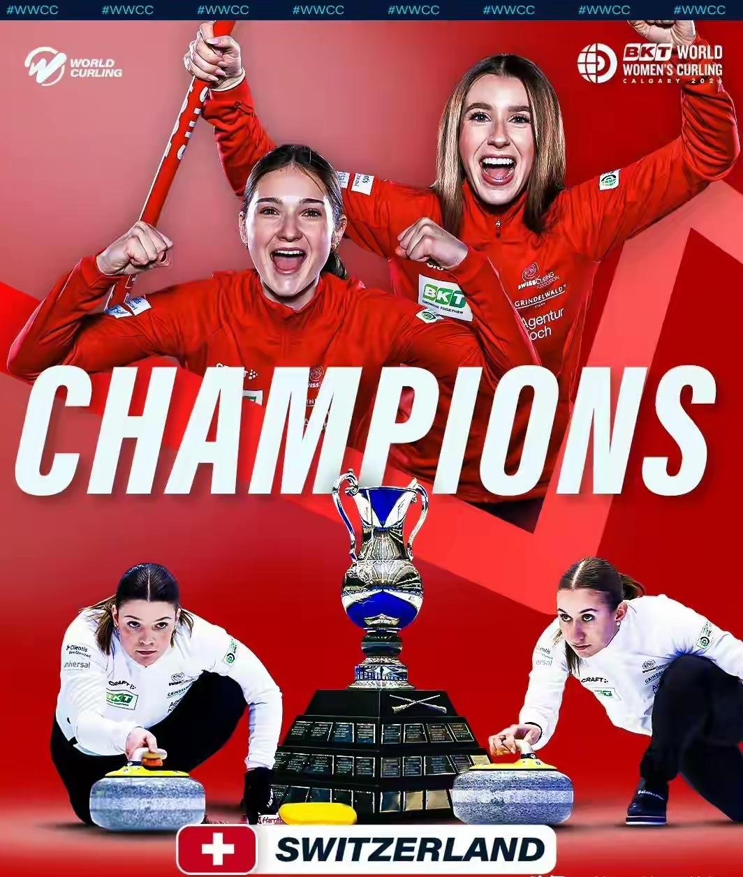 女子冰壶世锦赛在加拿大卡尔加里落幕，在最终的金牌争夺战中，瑞士队以7-5击败东道