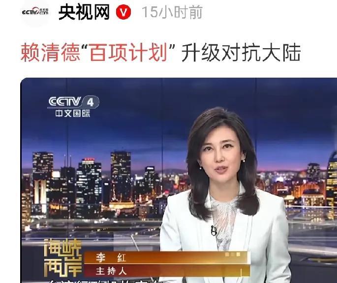 昨天的海峡两岸节目，风向不太对啊。前一段时间，都在传赖清德要跑路。主流媒体: