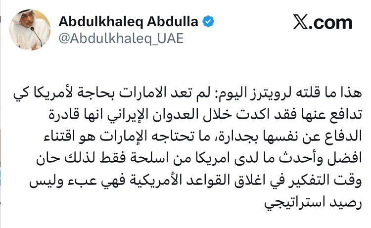 阿联酋总统顾问阿卜杜勒哈利克·阿卜杜拉公开喊话：是时候考虑关闭美国在阿联酋的军事