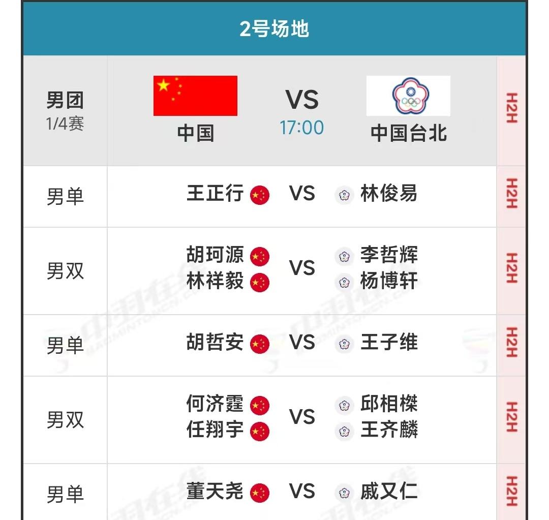 今晚小手枪继续磨合亚洲羽毛球团体赛今天进行1/4决赛。女团四强已经产生，中国队