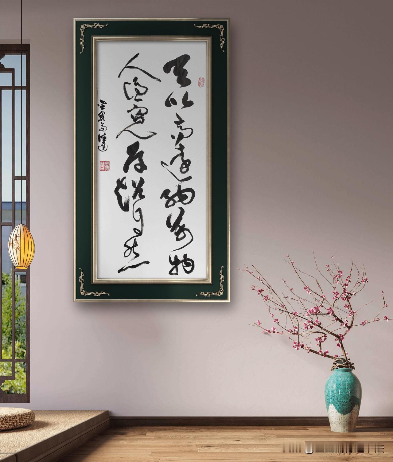 讲真，这幅联句草书，竖幅A和横幅B两种样式。字组穿插错落，留白不呆板，墨色时浓时