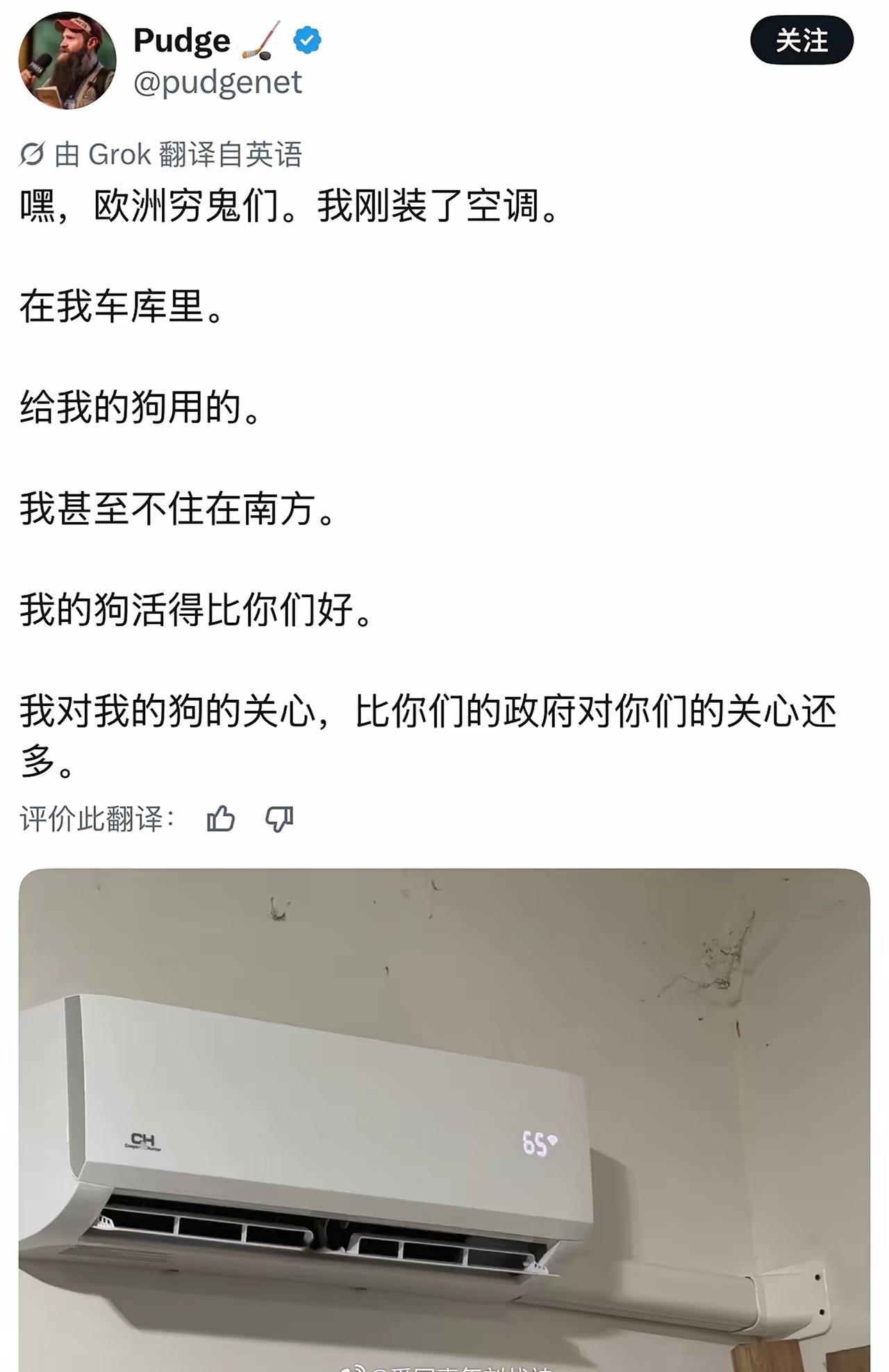 一位外国网友用着中国制造的空调讽刺欧洲人