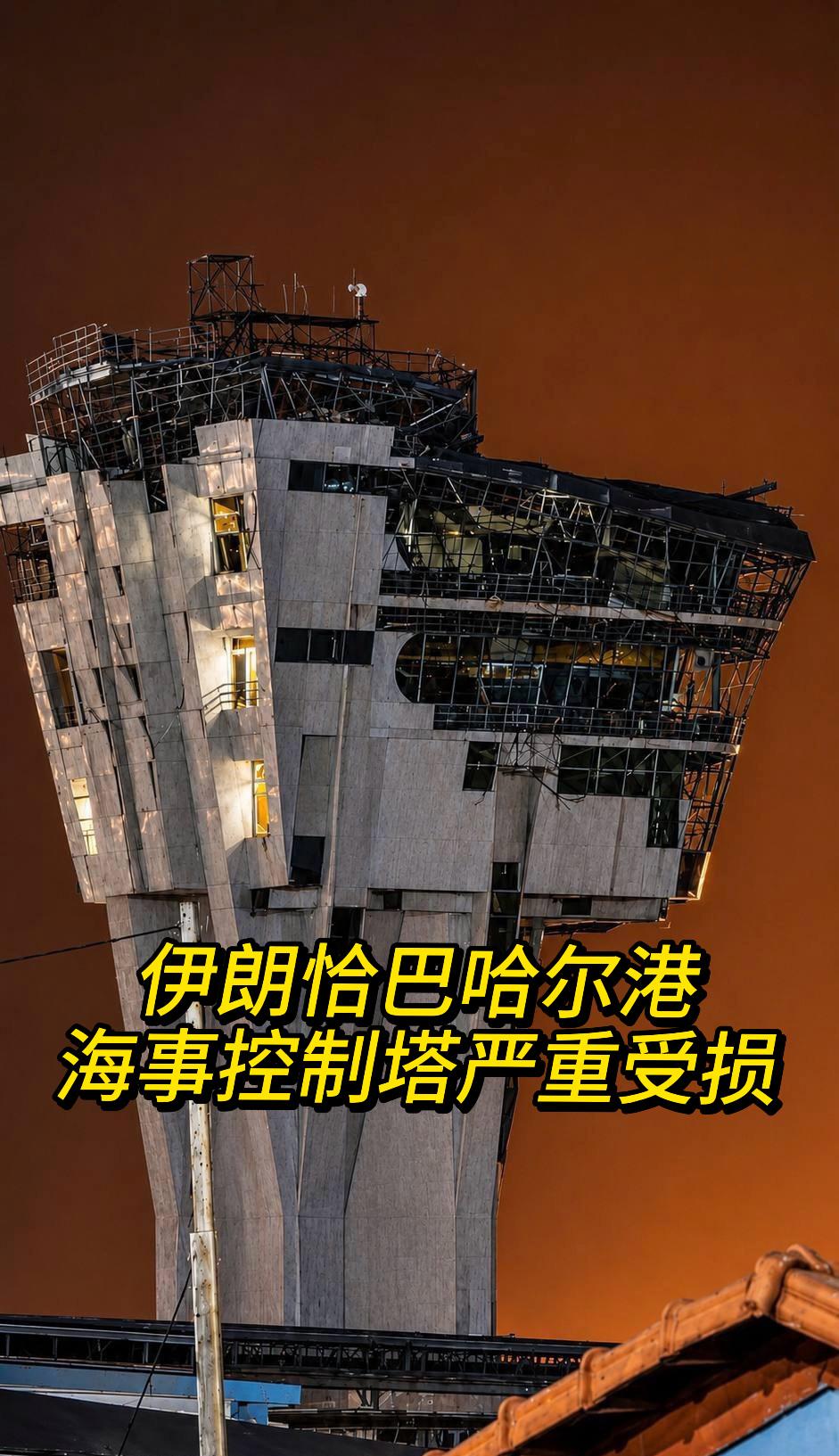美国的战果出来了：伊朗两座铁路桥被精准轰炸，码头控制塔被炸严重受损！7月9日