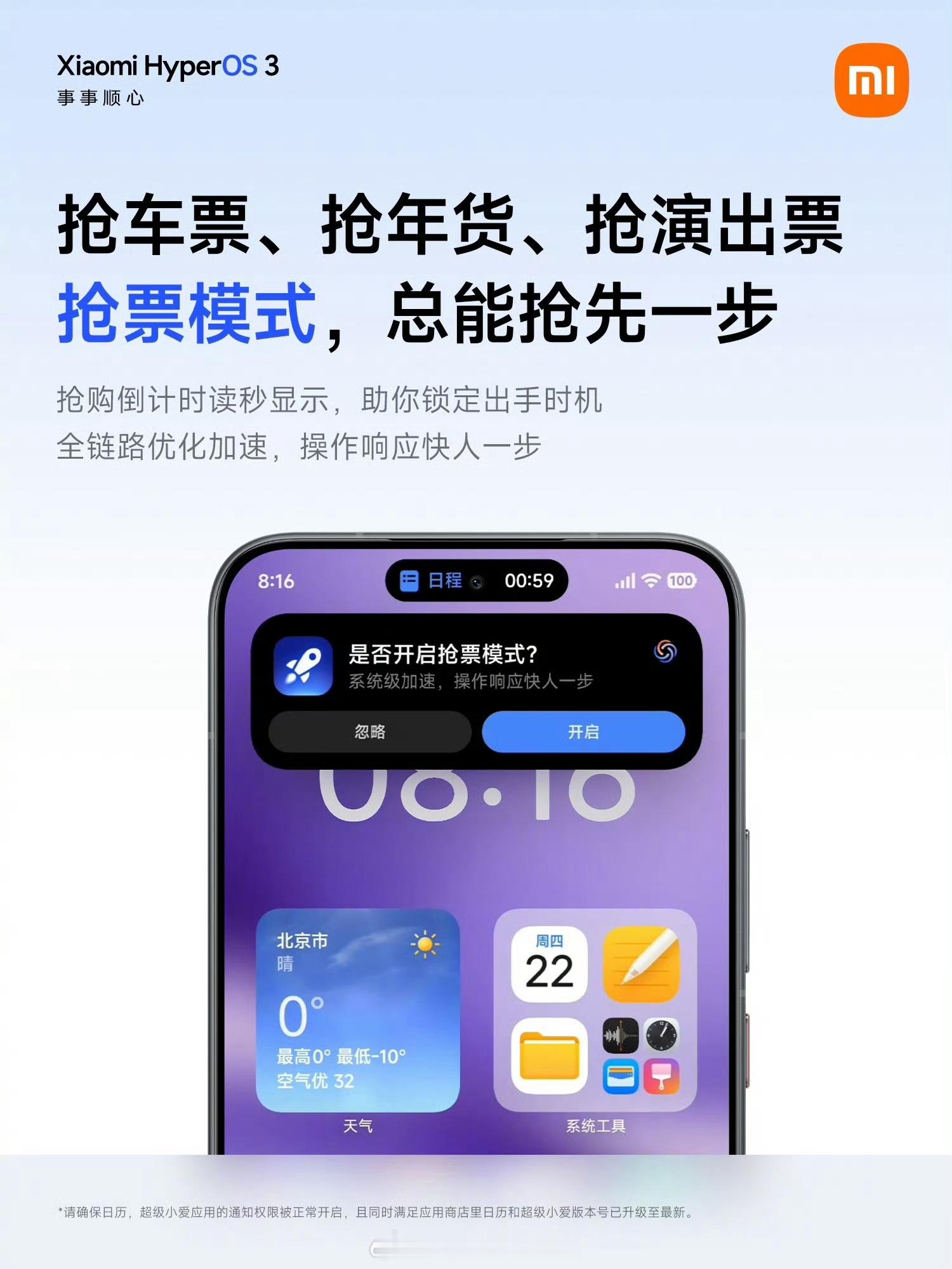 小米澎湃OS3“抢票模式”作为新功能给其他机型适配可真快啊，赞一个。春节快到，