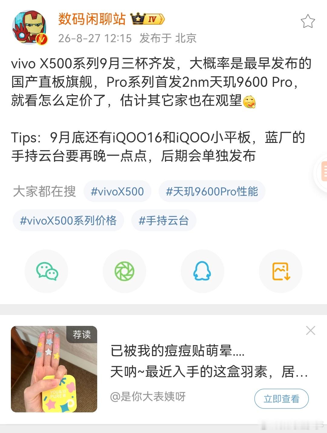 vivoX500系列将9月三杯齐发，大概率是最早发布的国产直板旗舰，Pro系列