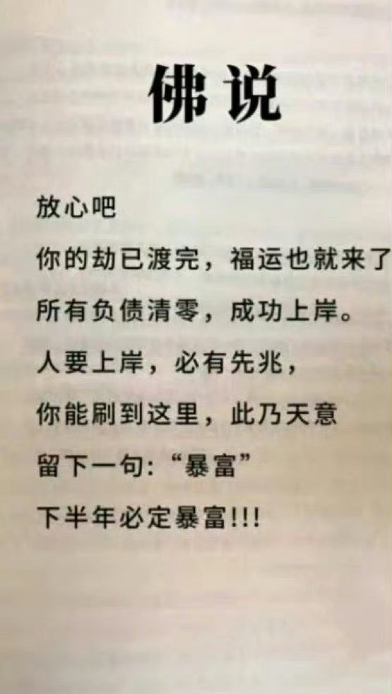 佛说：你的劫已渡完，福运也就来了！​​​