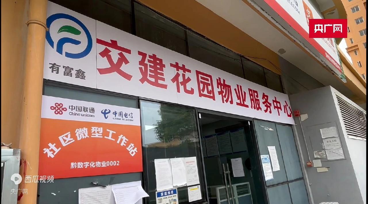 531户仅21户交物业费，贵阳交建花园小区，这小区名字起的美，可是与花园一点沾不
