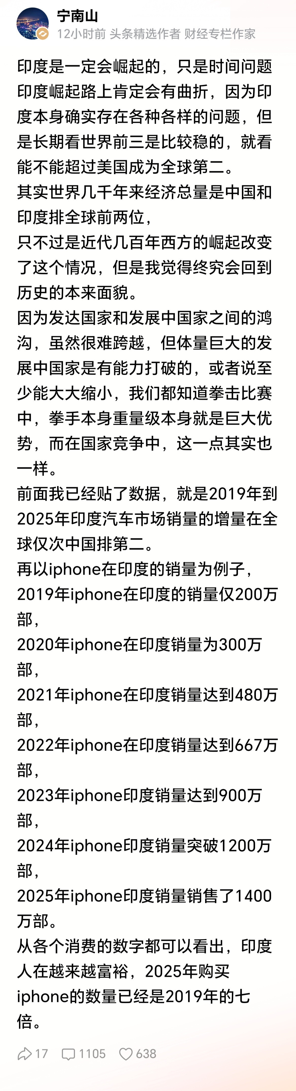 著名大V宁南山：印度是一定会崛起的，只是时间问题
