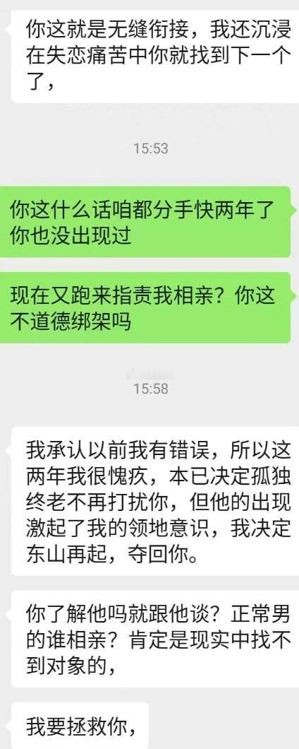 分手两年的前男友听说我相亲又找我复合。