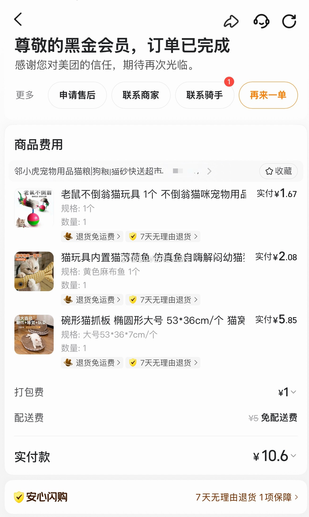 小猫中午又来找我玩中午点外卖的时候随手搜了一下猫玩具发现一个大猫抓板加两个玩具