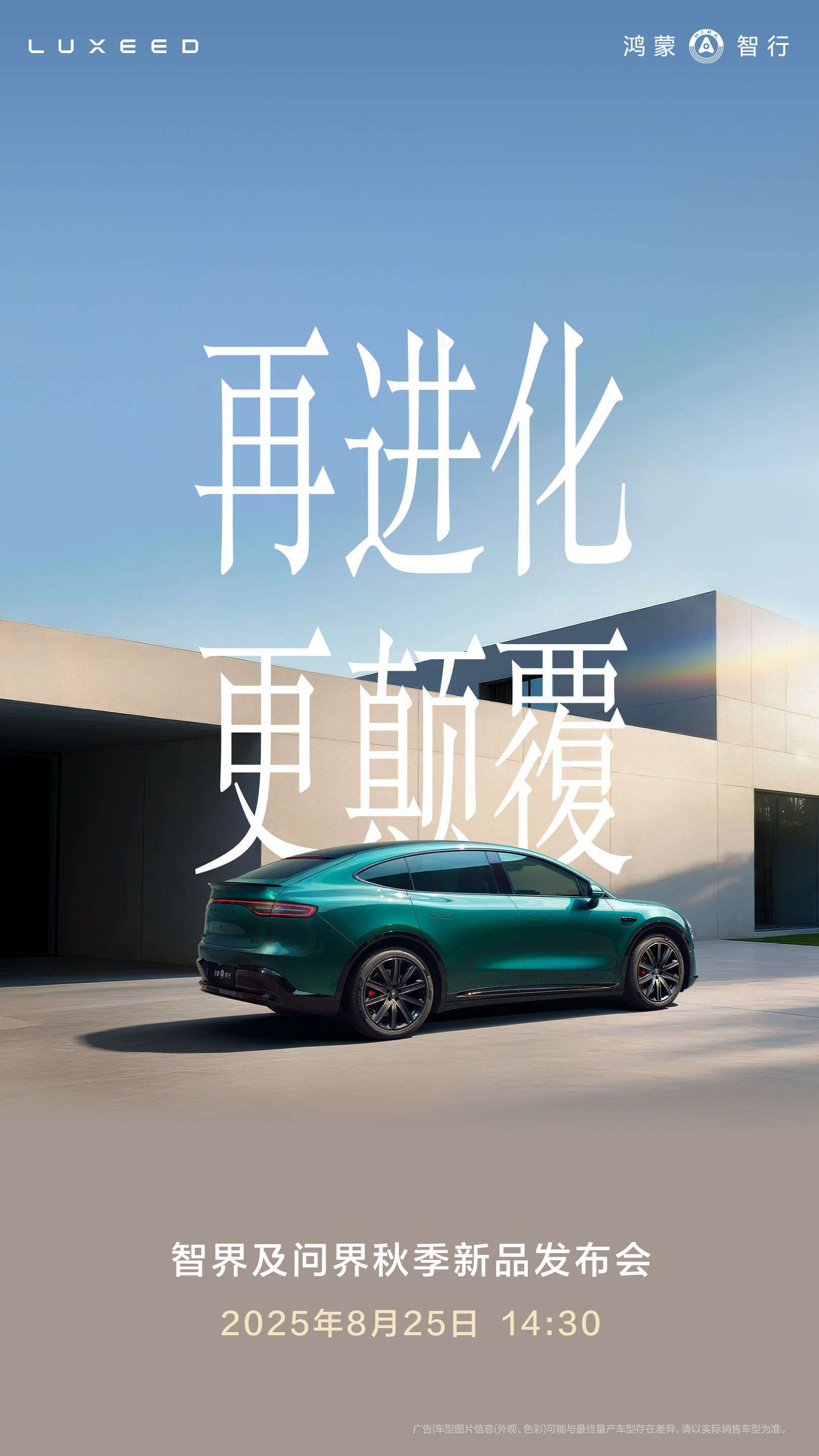 刘亦菲将出席智界发布会期待值拉满！8月25日成都发布会，刘亦菲亲临见证新款登场