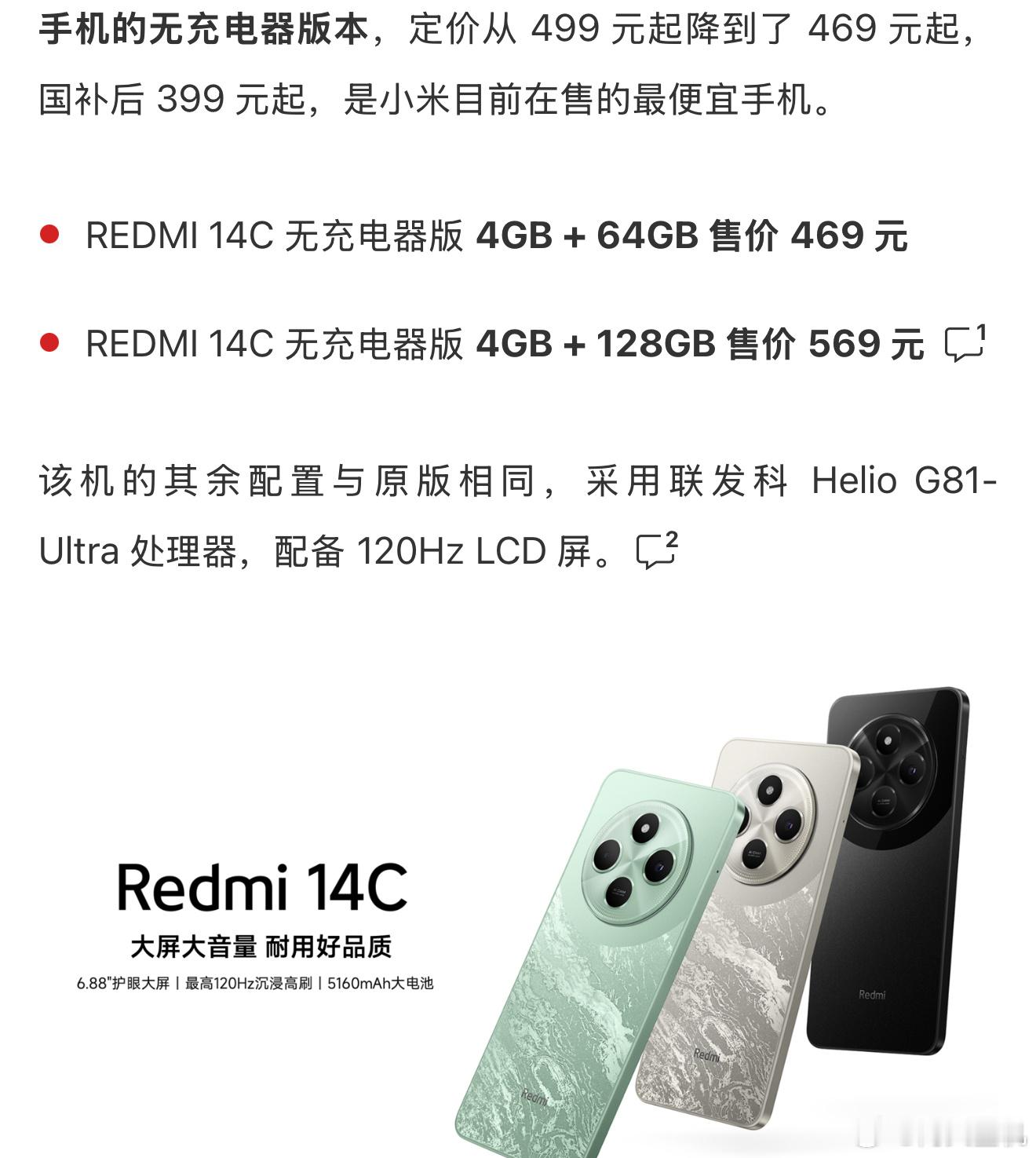 很难想象2025年了，399还能买个新手机，小米悄悄上线了一个Redmi14C