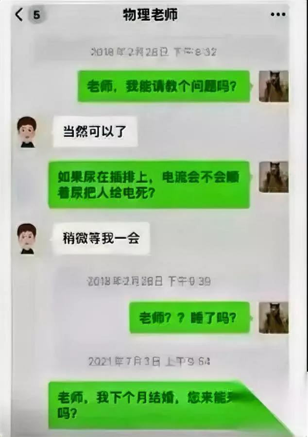 尿插排会死吗？老师秒遁三年。2018那节晚自习，我亲耳听见后排冒出这句，