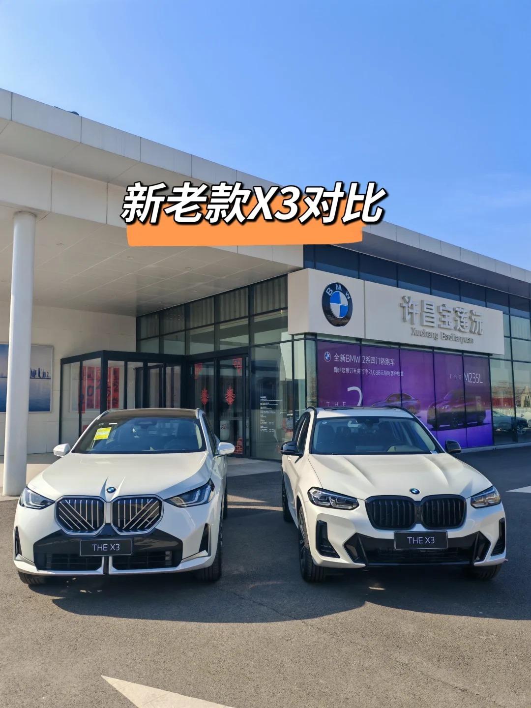 全新BMWX3已经到店，老款X3依然经典！我们拍摄了9组新老款对比图，带你一探