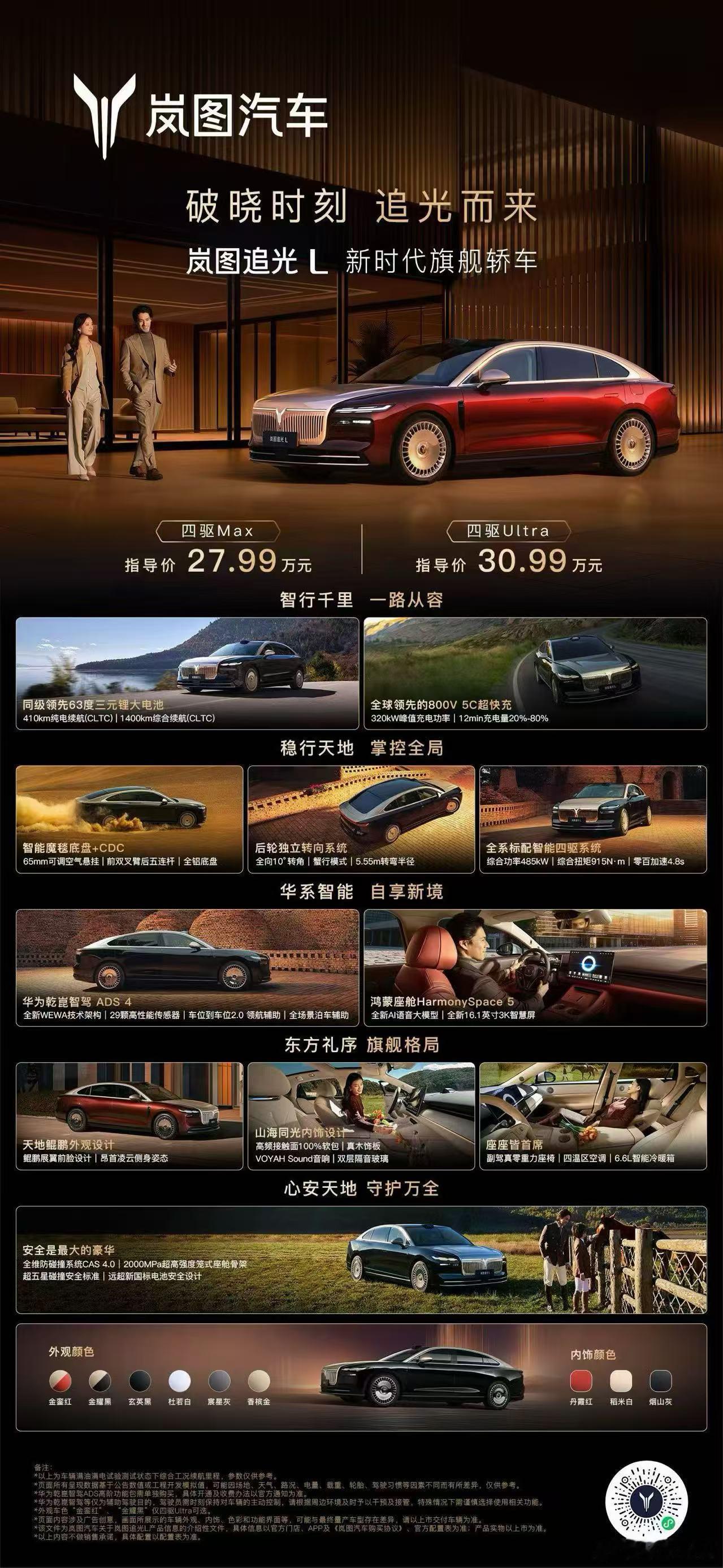 与“56E”正面交锋，27.99万元起的岚图追光L实力几何？继岚图泰山之后，岚图