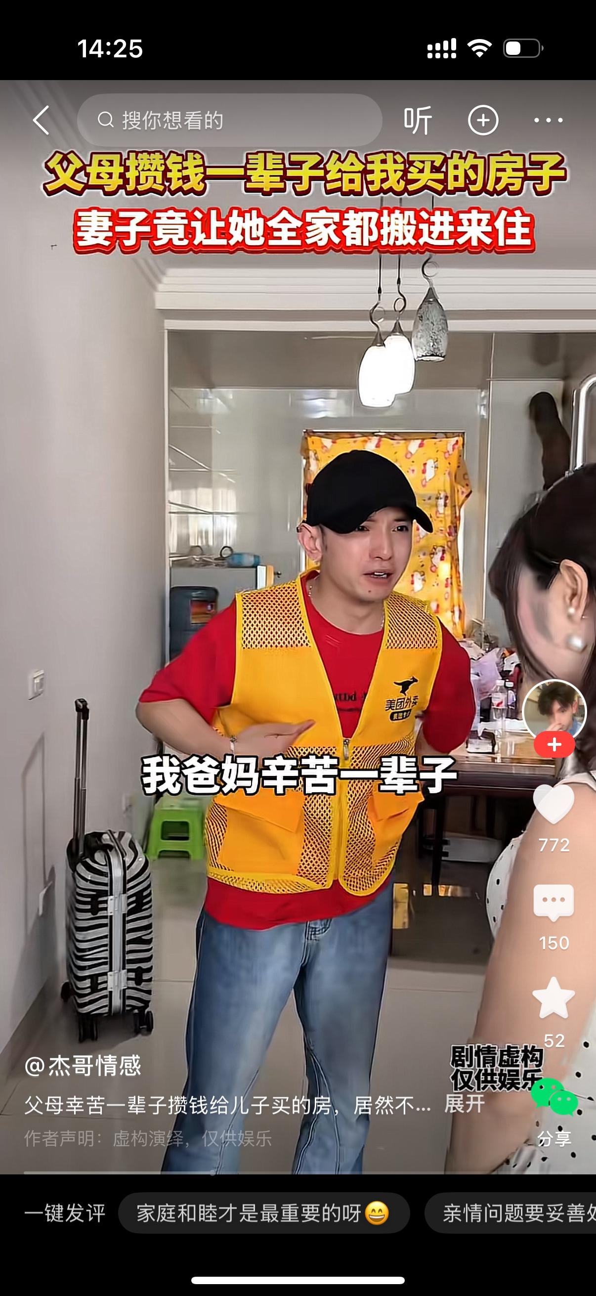 男的穿着外卖马甲，一进家门直接炸毛了。这套房子，是他爹妈省吃俭用一辈子，抠出来