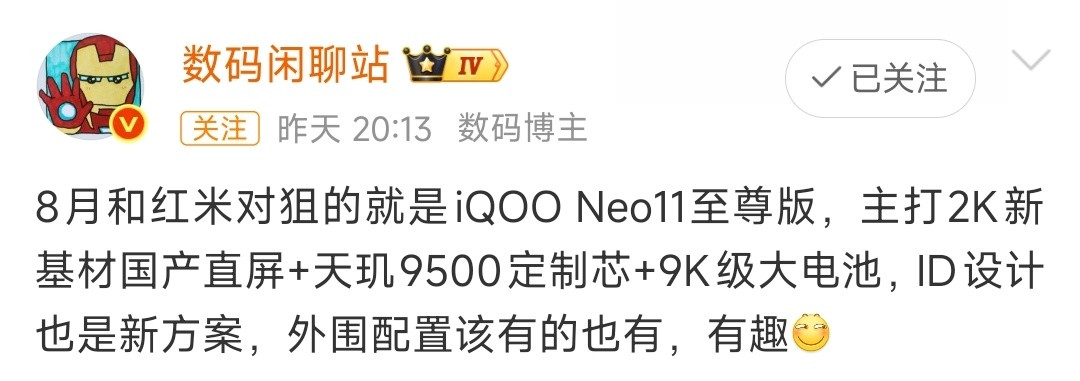 数码闲聊站iQOONeo11至尊版要来了!周一估计会官宣，天玑9500定制芯