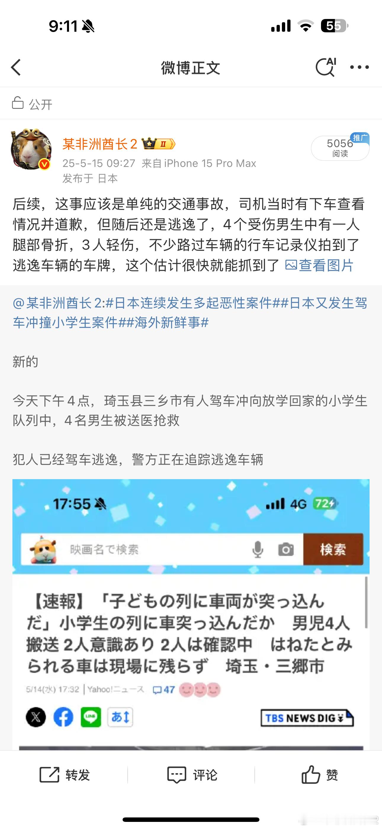 海外新鲜事琦玉县SUV撞到小学生这个案子越发迷惑警方在案发现场