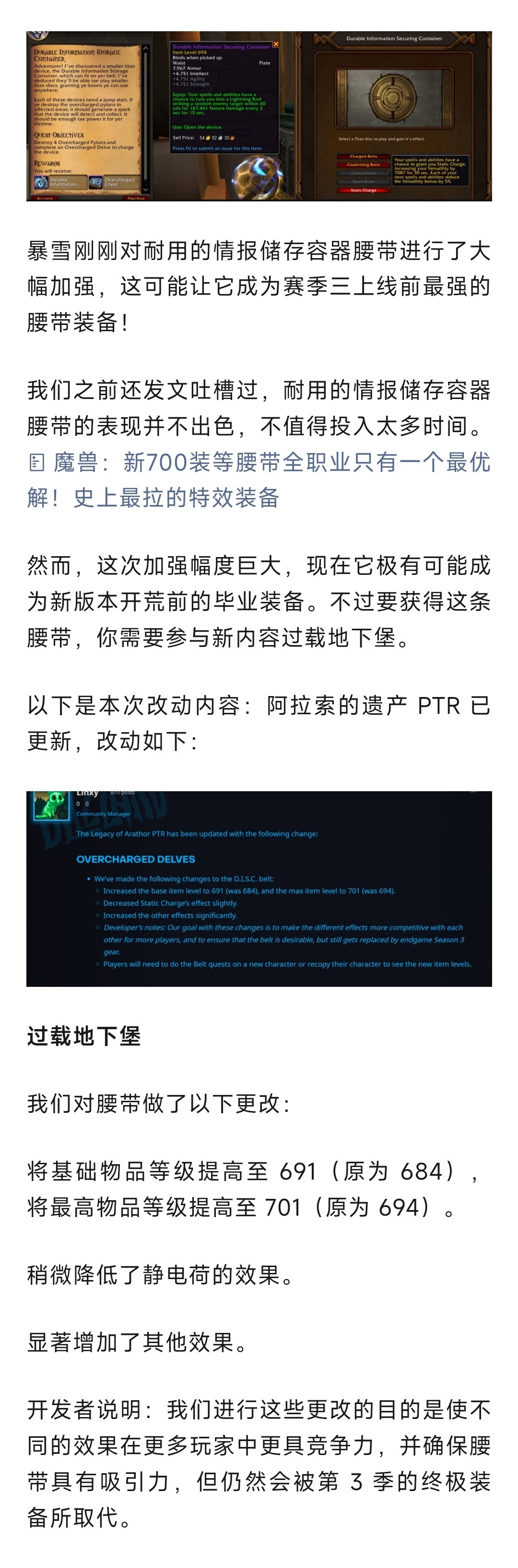 魔兽世界魔兽：暴雪上线前紧急加强腰带！成第二赛季最强装备！​​​