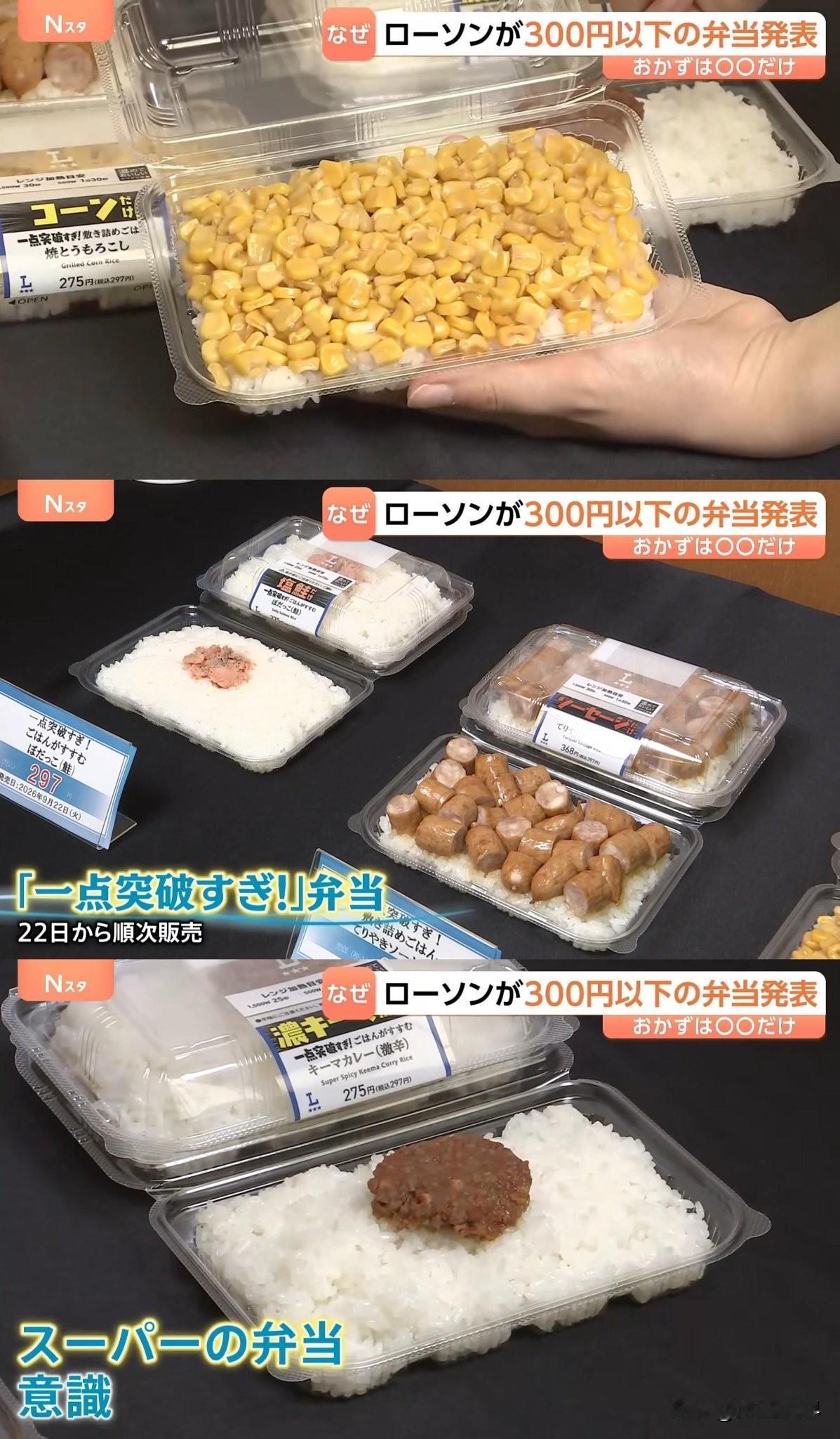 日本消费要降级了，日本企业推出的便当变得越来越简单，看起来都不像是人吃的东西。