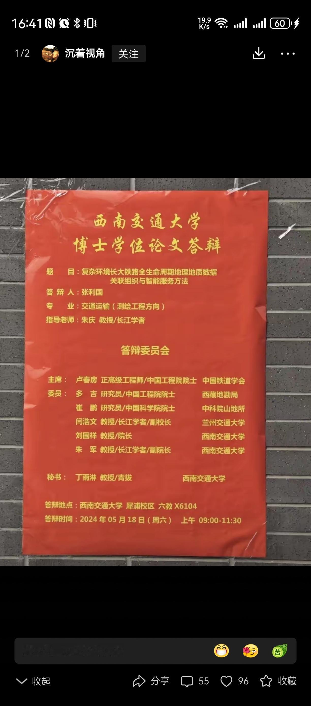体面的学术人真的有面子，一个答辩一堆院士出场。还有现在一个三线高校教授轻松