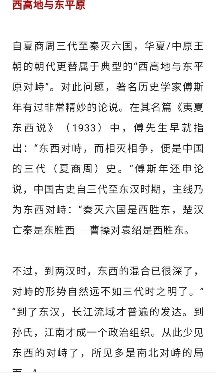 中国，东西对峙到南北争雄​​​