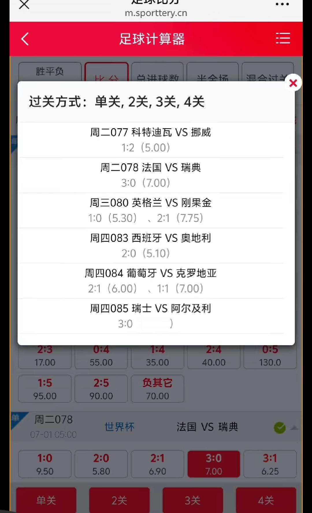 今天的世界杯彩票这么选，怎么样？昨天的比赛可以说既在情理之中，也在情理之外，