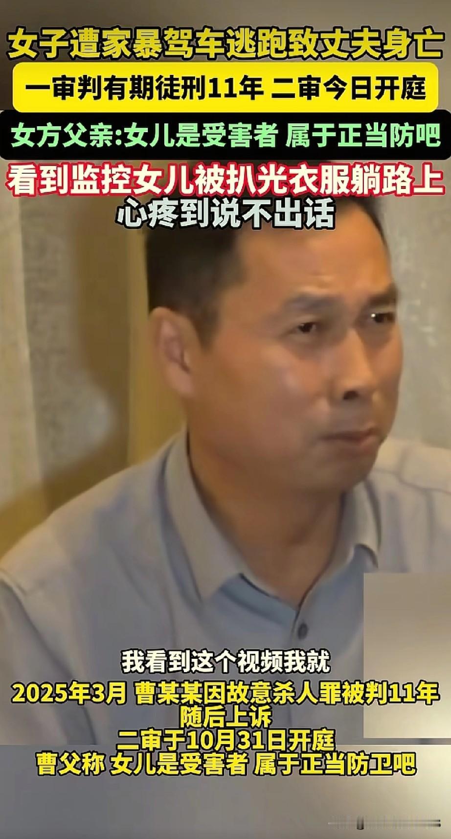 河北曹某某的父亲说，他在监控上看到女儿被扒光衣服，在大马路上被打的趴在地上都不动