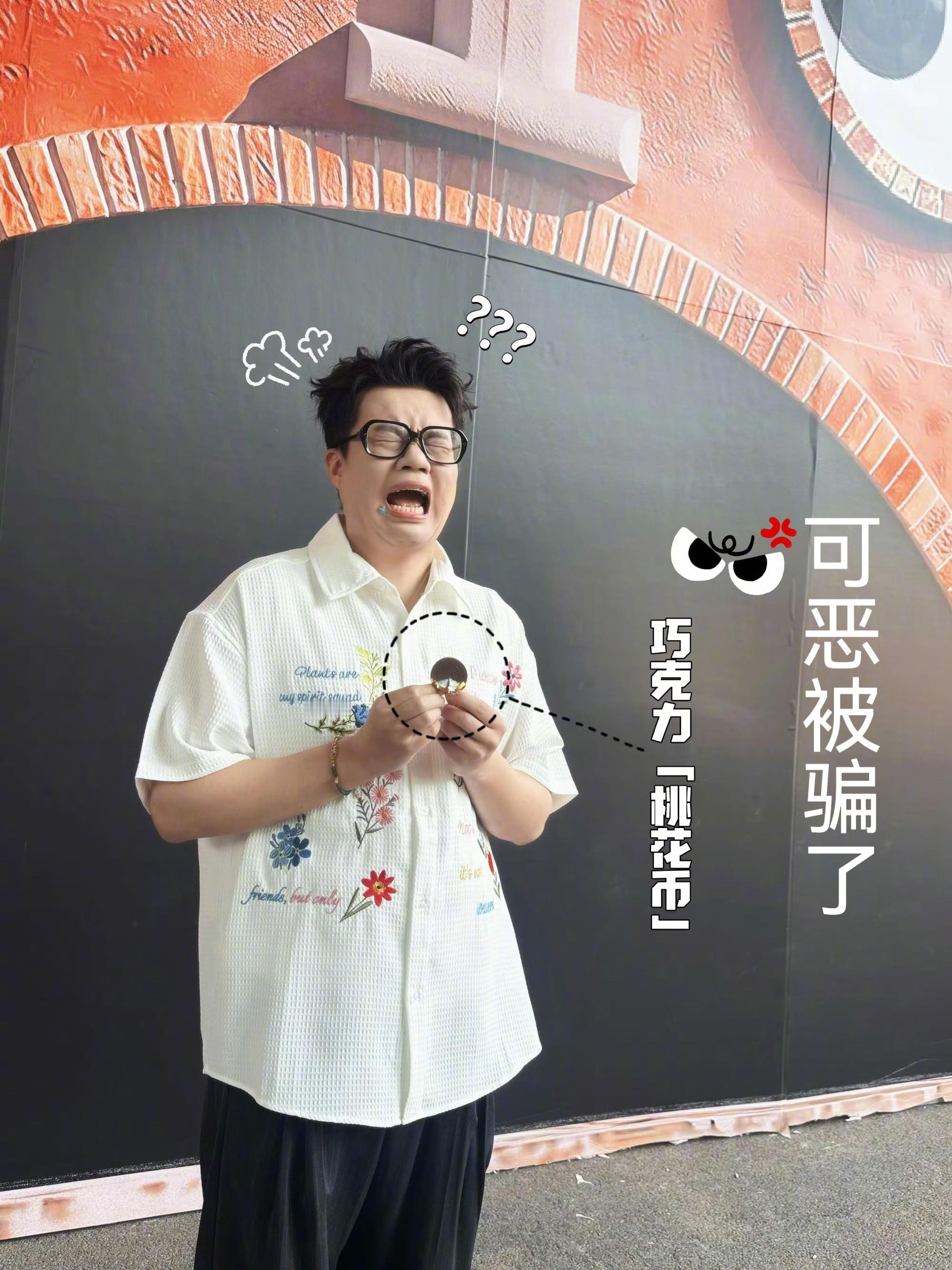 双高胎送酷滕的桃花币被打假笑死了哈啊哈！双高胎送酷滕桃花币，还以为多好心呢，结