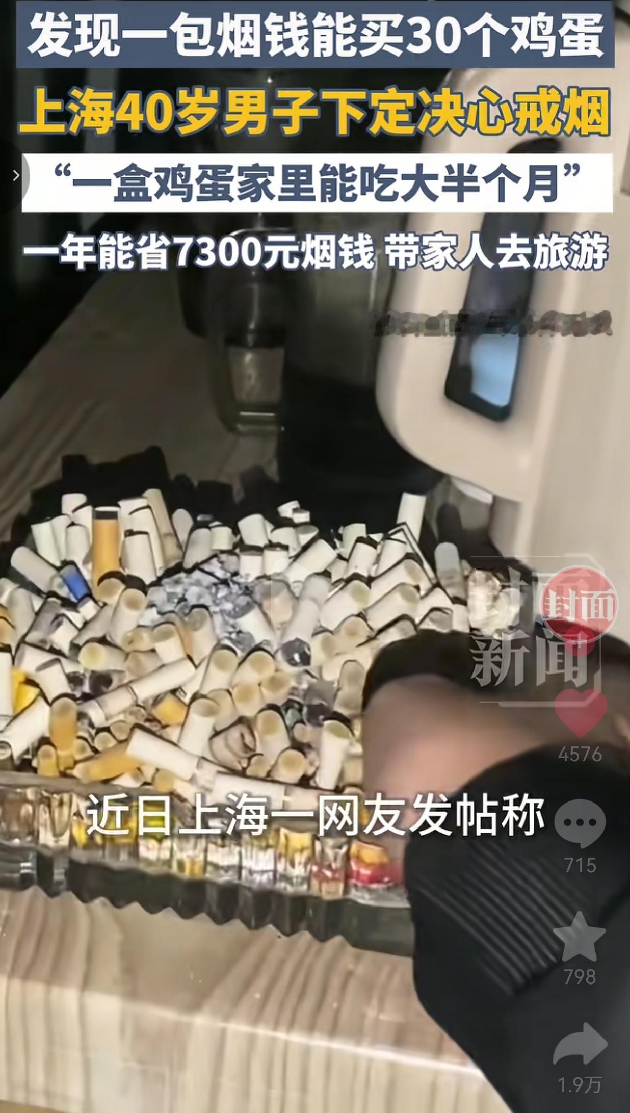 一包烟钱能买30个鸡蛋，上海40岁大哥果断戒烟，一年省出全家旅游钱！谁能想