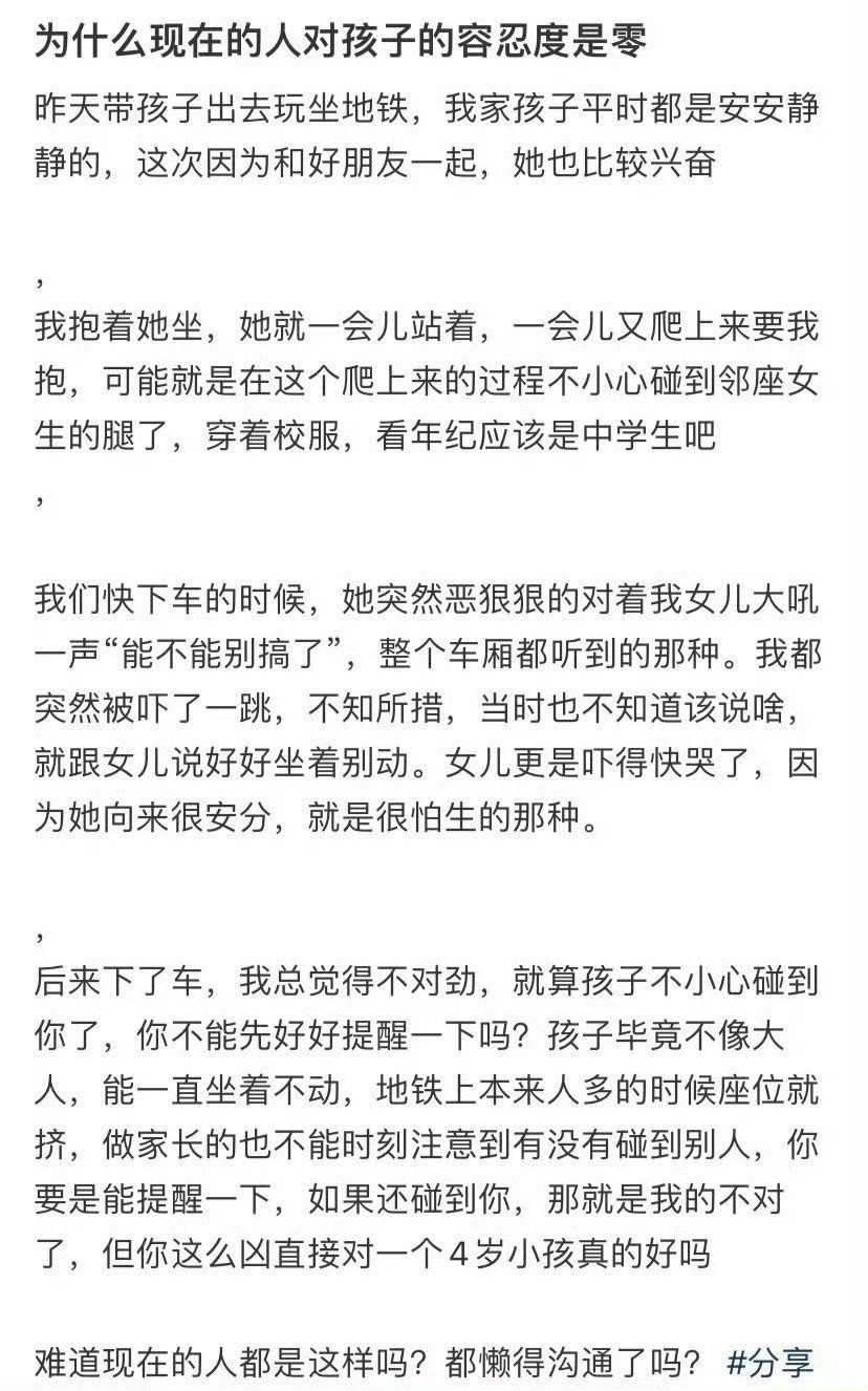 为什么现在的人对孩子的容忍度是零​？🌚​​​