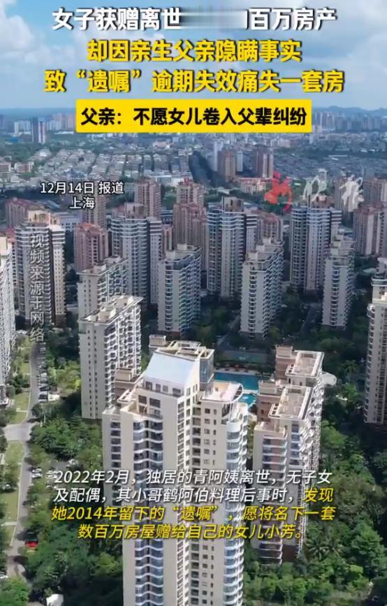 上海，一独居老太因无儿无女，去世前留下遗嘱，将房子送给小侄女，结果小侄女父亲在整