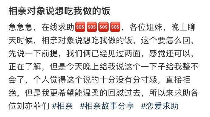 相亲对象说想吃我做的饭