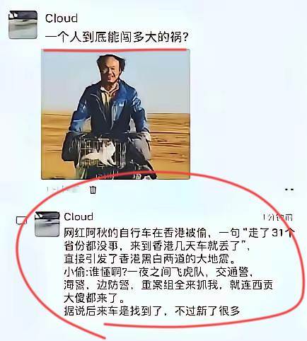 好久没看到潮汕靓仔阿秋的骑行视频了！难道是退网了吗？？一个人到底能惹出多大的