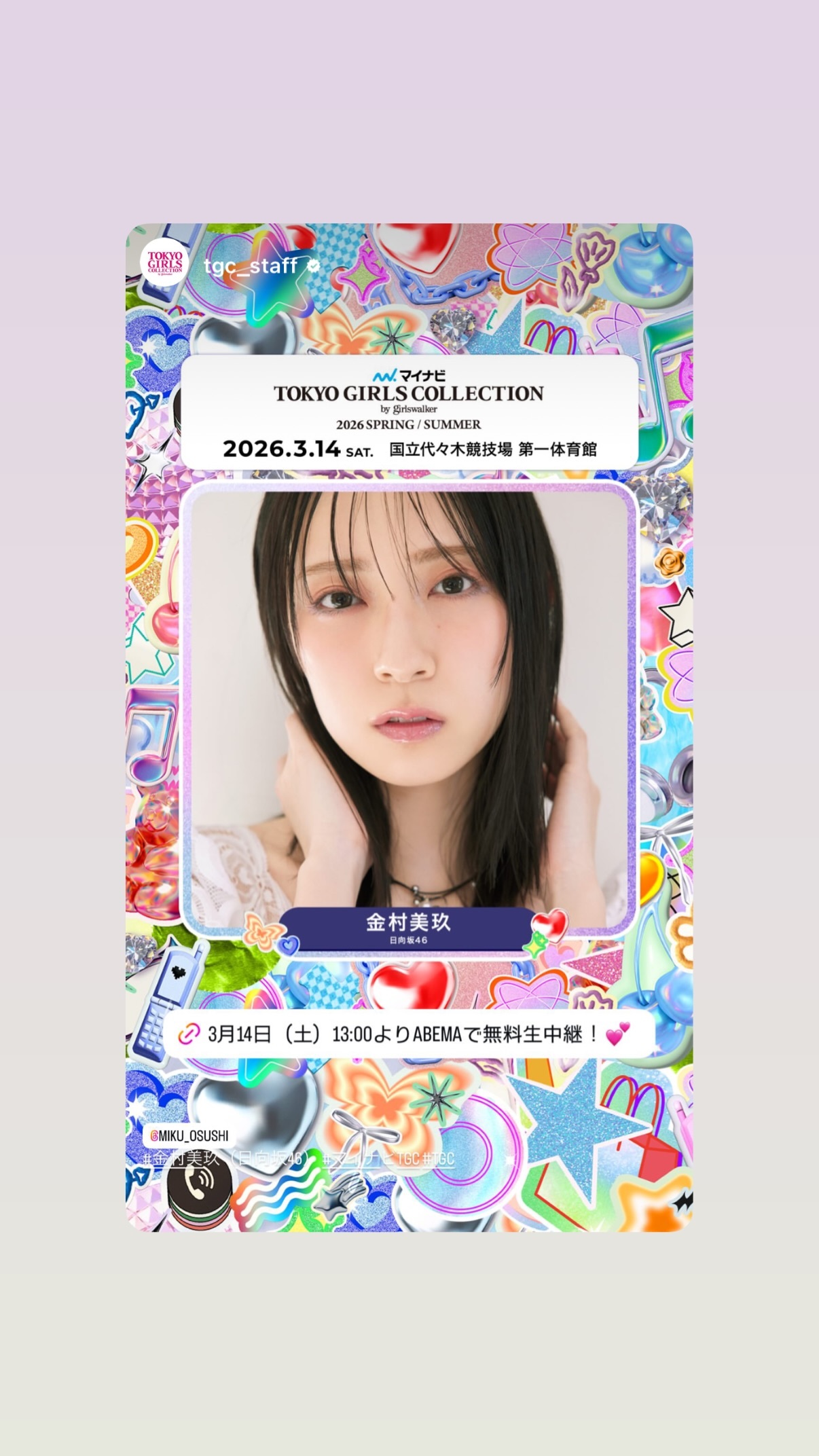 金村美玖🍣mikugram