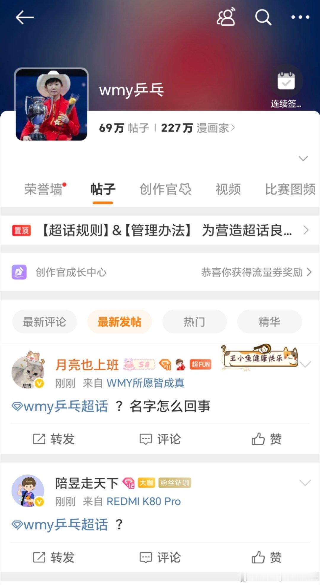 这是什么回事？超话名字咋搞的？