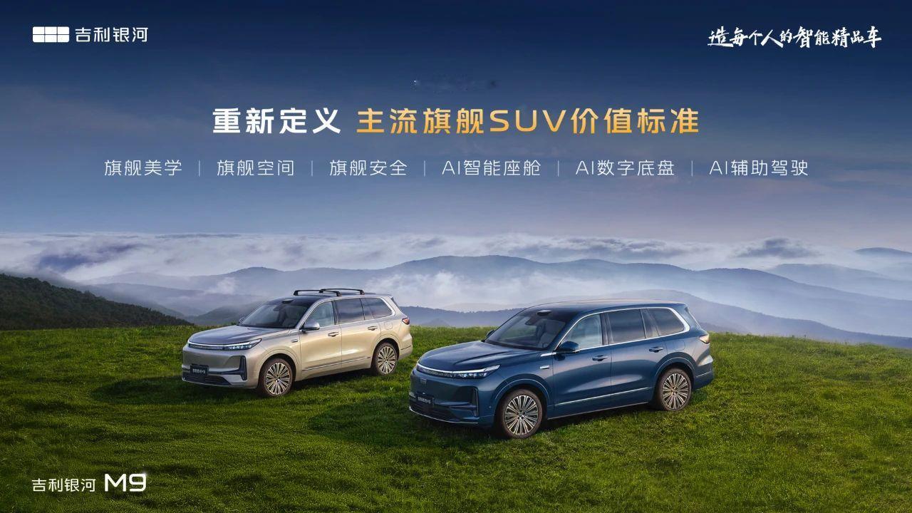 吉利银河M9预售价仅19.38万元起，其它大六座SUV们“集体下岗”？吉利银河M