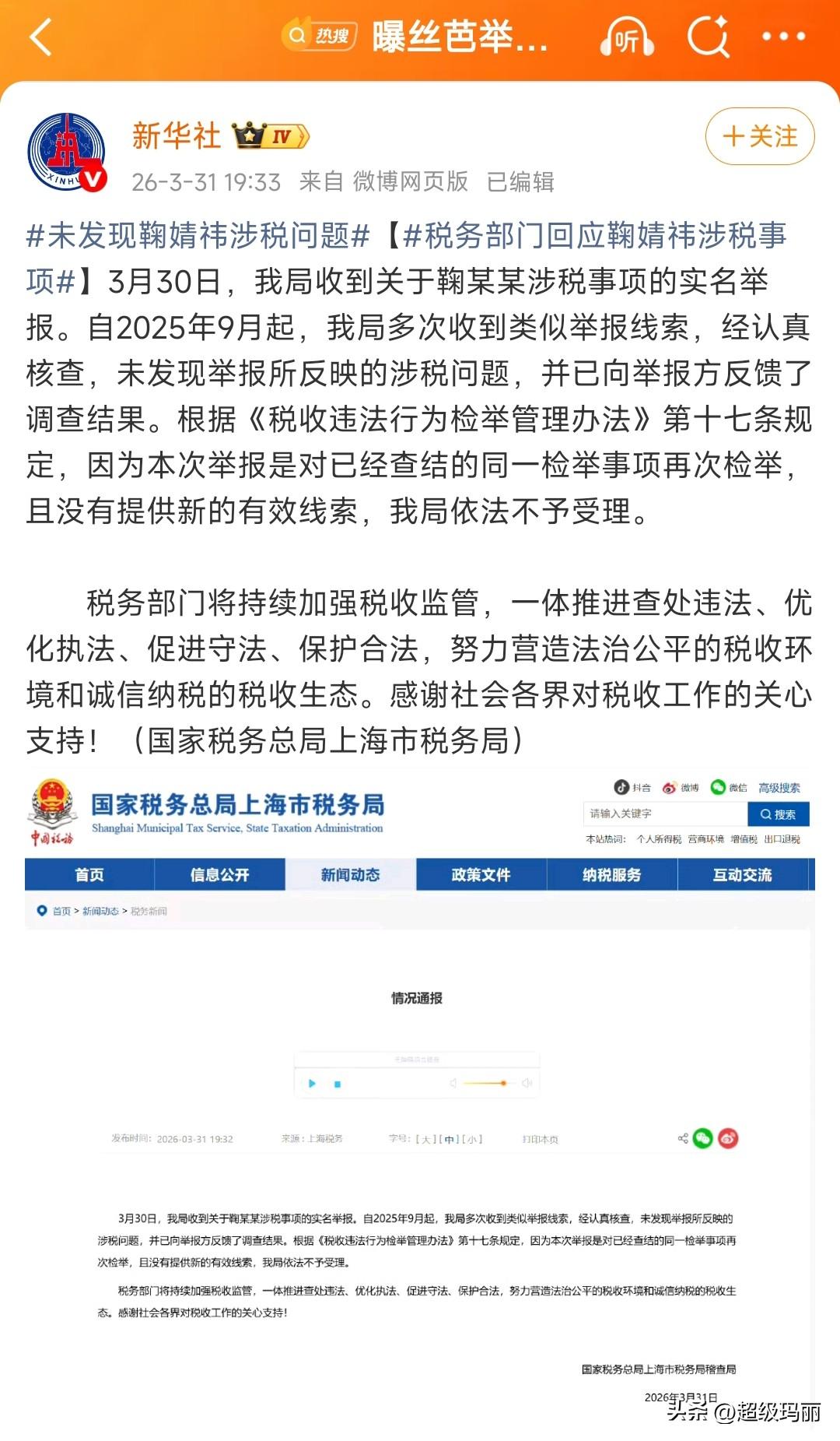 看来鞠婧祎没事儿那我信税务税务部门的答复
